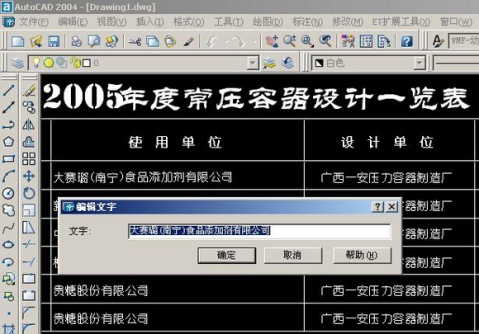 ★CAD和WORD、EXCEL之間的圖形或表格相互復制的方法★  - 筆天 - ★筆天※