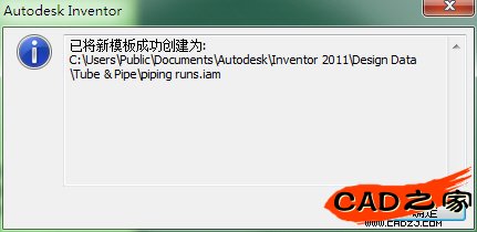 Inventor管路模板的創(chuàng)建