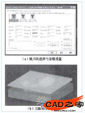 圖4粗加工時銑刀的選擇與參數(shù)設置及刀路的計算分析