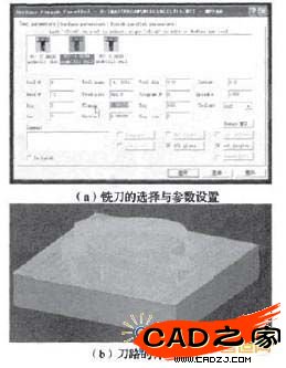 圖5半粗加工時銑刀的選擇與參數(shù)設置及刀路的計算分析