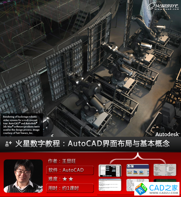 AutoCAD基礎(chǔ)教程：界面布局與基本概念