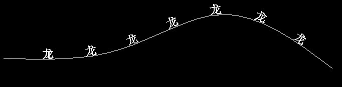 CAD實(shí)戰(zhàn)之中望CAD沿路徑寫文字