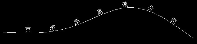CAD實(shí)戰(zhàn)之中望CAD沿路徑寫文字