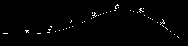 CAD實(shí)戰(zhàn)之中望CAD沿路徑寫文字