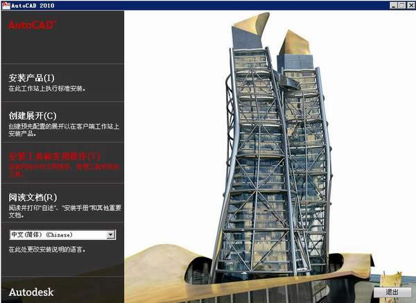 CAD2010官方簡(jiǎn)體中文版下載