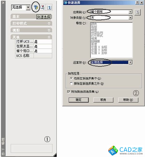 如何在AutoCAD中快速刪除大量的點以及其它元素 三聯(lián)教程