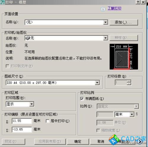 很簡單：以A4紙為例，先按A4紙尺寸(420*291)畫一個(gè)矩形，通過適當(dāng)?shù)谋壤s放這個(gè)矩形，使你的圖能正好放在這個(gè)矩形內(nèi)。然后點(diǎn)打印，選擇打印機(jī)，選擇A4紙，(下面這一步一很重要)在“打印范圍”選項(xiàng)里選擇“窗口”打印，這時(shí)會讓你選擇圖形，點(diǎn)剛才那個(gè)矩形的對角拖拉鼠標(biāo)就能選中打印的圖形了。    這時(shí)預(yù)覽你會發(fā)現(xiàn)，你選中的區(qū)域就布滿A4紙了，點(diǎn)打印就行了。其它圖一樣，不用管布局怎么樣，這種方法最簡單。
