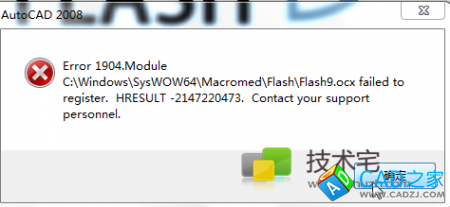 安裝CAD出現Error 1904.Module的解決方法