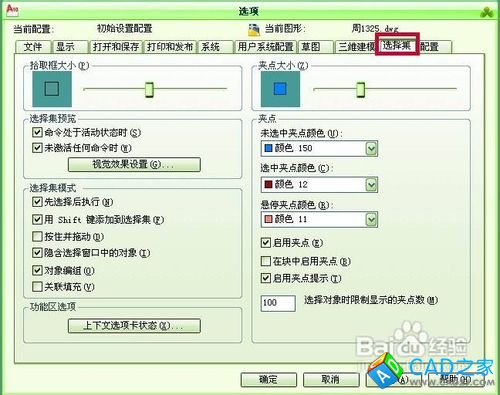 怎樣設(shè)置CAD2010夾點顏色