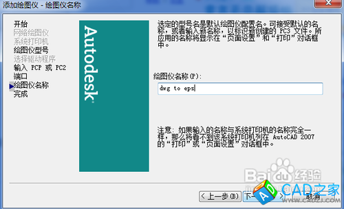 CAD里面怎么添加EPS打印機(jī)