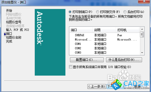 CAD里面怎么添加EPS打印機(jī)