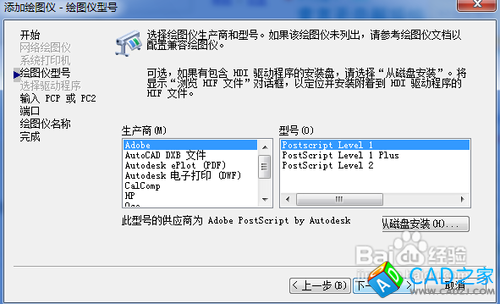 CAD里面怎么添加EPS打印機(jī)