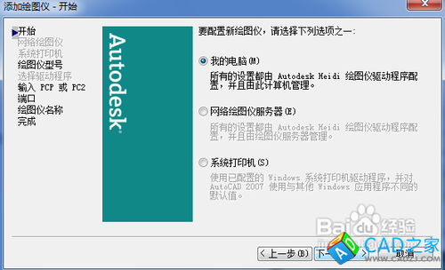 CAD里面怎么添加EPS打印機(jī)