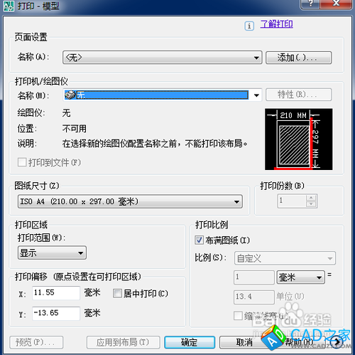 CAD里面怎么添加EPS打印機(jī)