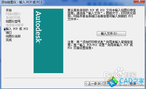 CAD里面怎么添加EPS打印機(jī)