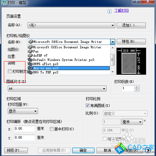 CAD里面怎么添加EPS打印機(jī)