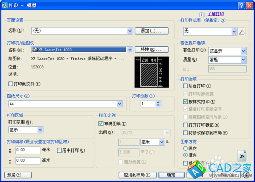 CAD2008中打印無法全頁面、居中打印解決辦法