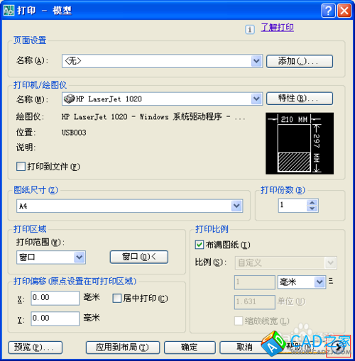 CAD2008中打印無法全頁面、居中打印解決辦法