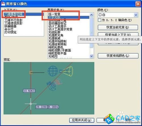 cad十字光標(biāo)怎樣更改顏色