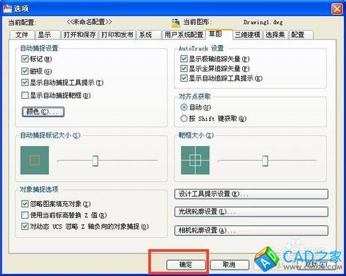 cad2010怎樣設置自動追蹤矢量的顏色