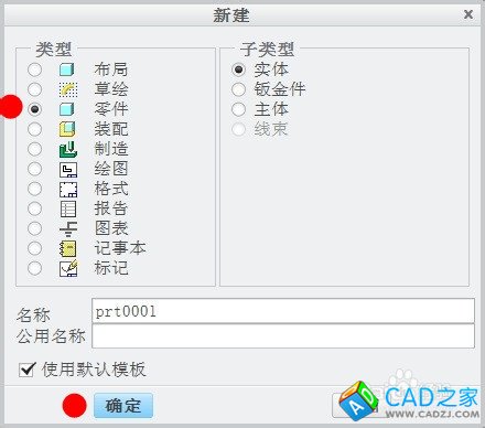 PROE怎樣用邊界混合做實體化切除？