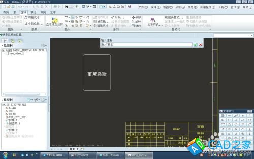 proe5.0工程圖如何輸入技術(shù)要求