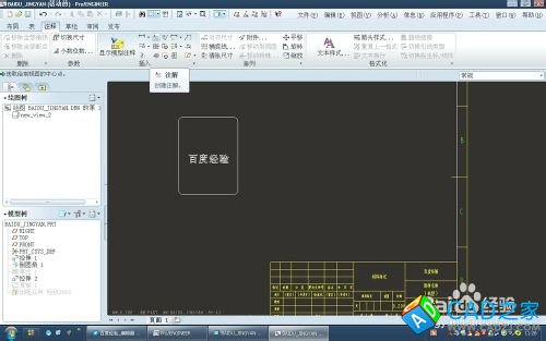 proe5.0工程圖如何輸入技術(shù)要求