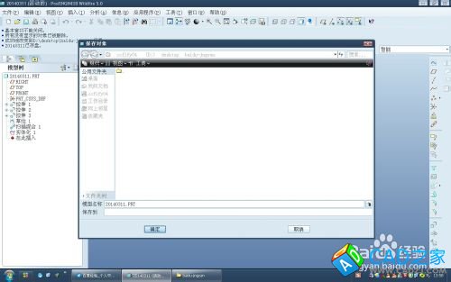 proe5.0工作目錄中有多個(gè)相同名稱(chēng)的文件怎么辦