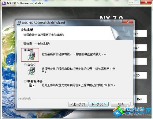 Windows應(yīng)用之UGNX V7.0安裝