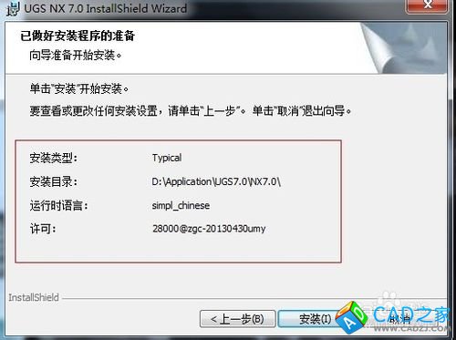 Windows應(yīng)用之UGNX V7.0安裝