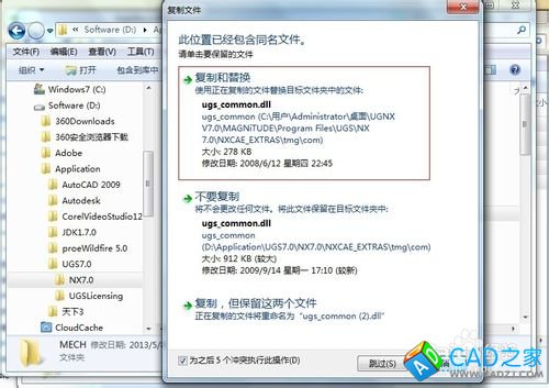 Windows應(yīng)用之UGNX V7.0安裝