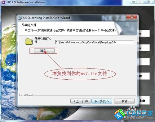 Windows應(yīng)用之UGNX V7.0安裝