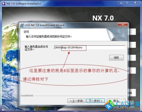 Windows應(yīng)用之UGNX V7.0安裝
