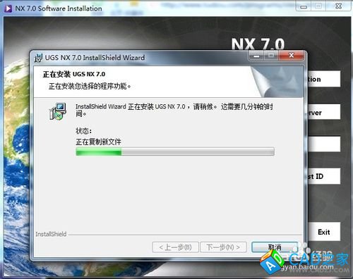 Windows應(yīng)用之UGNX V7.0安裝