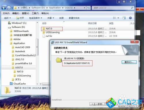 Windows應(yīng)用之UGNX V7.0安裝