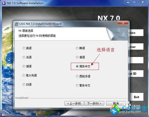 Windows應(yīng)用之UGNX V7.0安裝