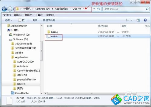 Windows應(yīng)用之UGNX V7.0安裝