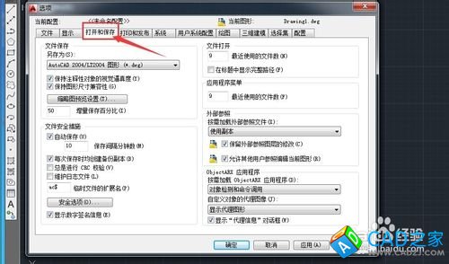 CAD2014文件怎么進行自動保存設(shè)置