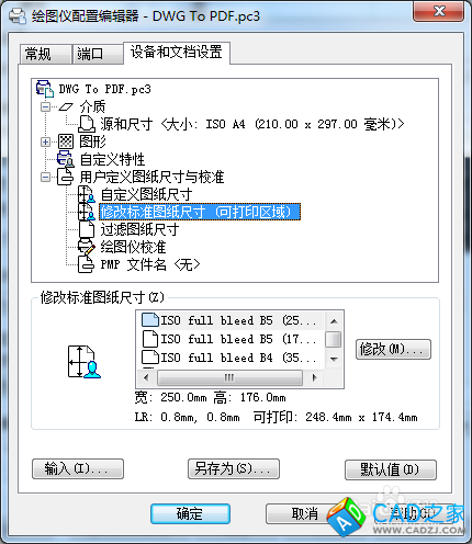 如何去除CAD圖紙打印時(shí)圖框的白邊