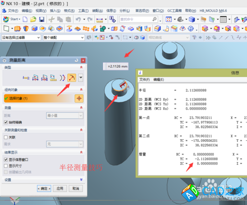 UG10.0教程：[10]3D查數(shù)技巧