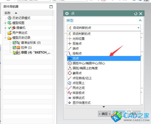 UG10.0教程：[48]UG10.0交點(diǎn)的創(chuàng)建方法