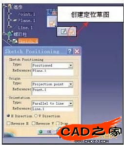 創建定位草圖